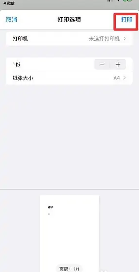 腾讯文档app怎么打印文件