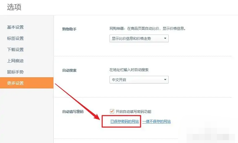 桔子浏览器怎么查看已保存密码的网站