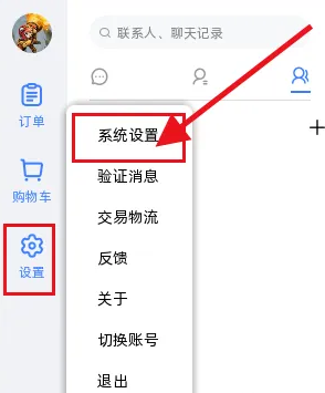 阿里旺旺怎么更改文件保存的位置