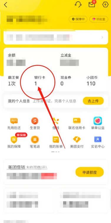 美团APP怎么解除银行卡绑定