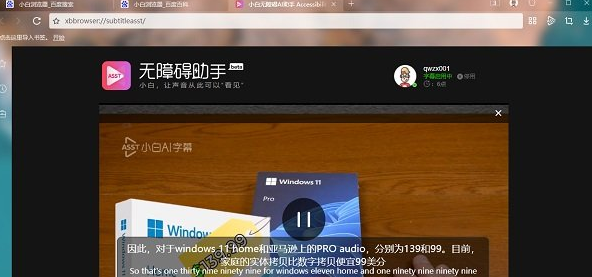 小白浏览器怎么识别视频语音生成字幕