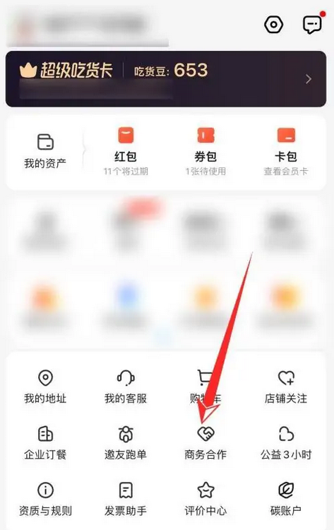 饿了么APP怎么加入骑手