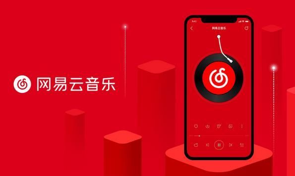 网易云音乐app官方正版