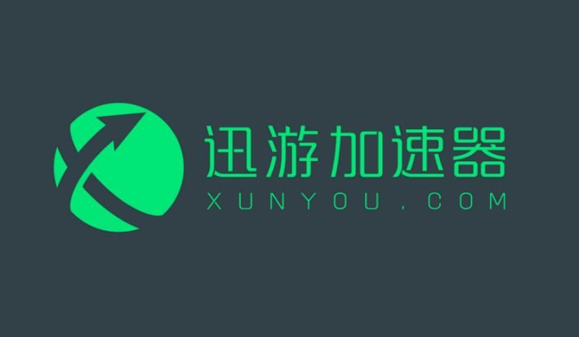 迅游加速器电脑官方最新版本