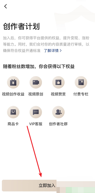 西瓜视频怎么加入视频创作者计划