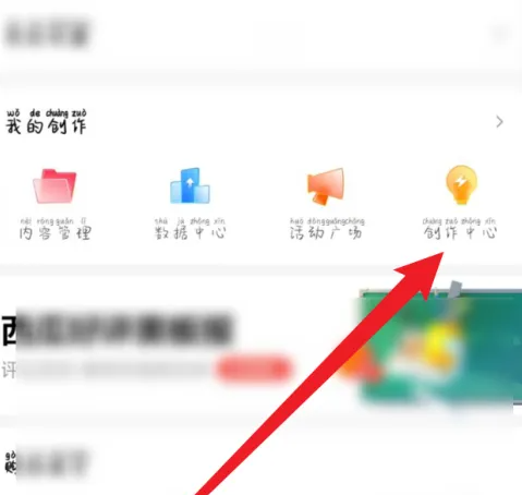 西瓜视频APP怎么进入创作中心