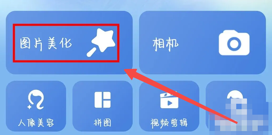 美图秀秀app怎么去水印logo