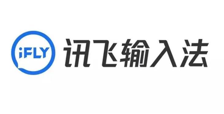 讯飞输入法电脑版