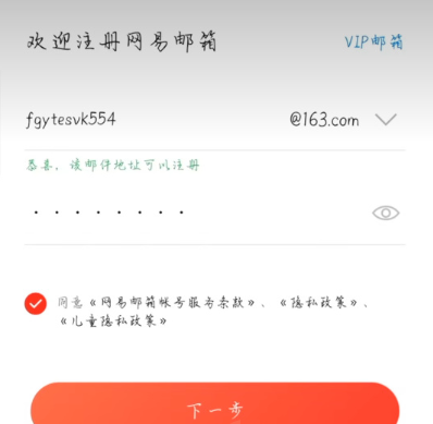 网易邮箱账号怎么免费注册