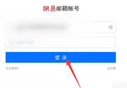 网易邮箱怎么注销账号