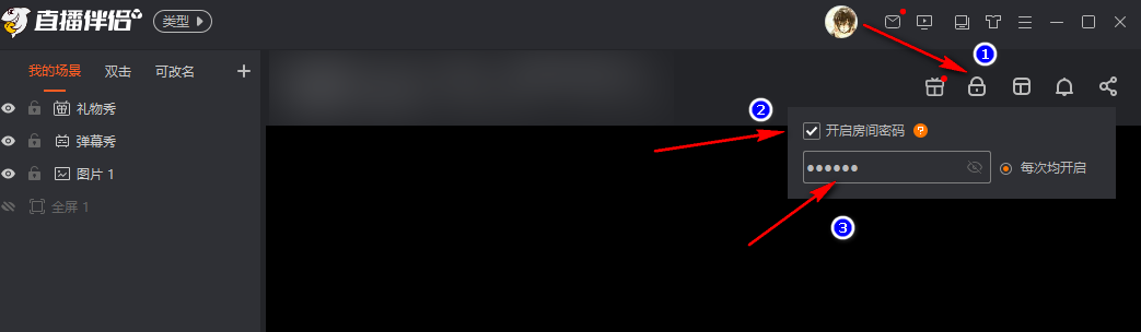 斗鱼怎么设置直播间密码