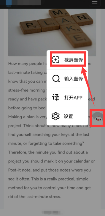 百度翻译app怎么实时翻译屏幕