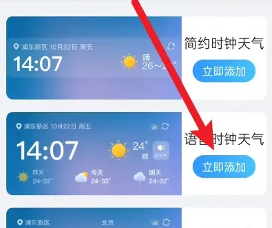 2345天气王怎么开启语音天气播报