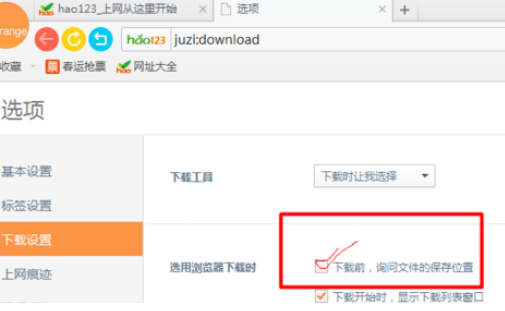 桔子浏览器怎么进行下载设置