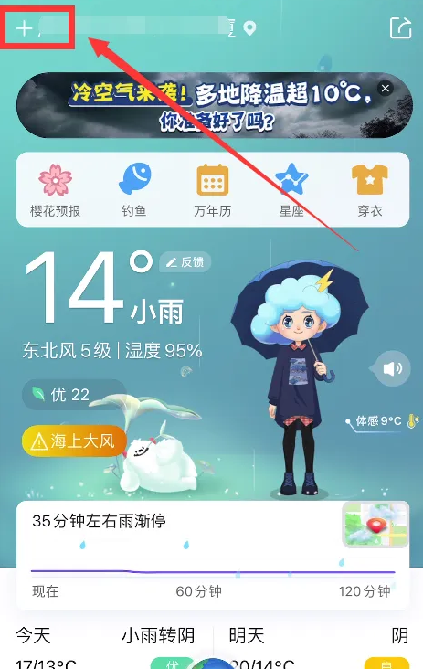 墨迹天气怎么删除添加的城市