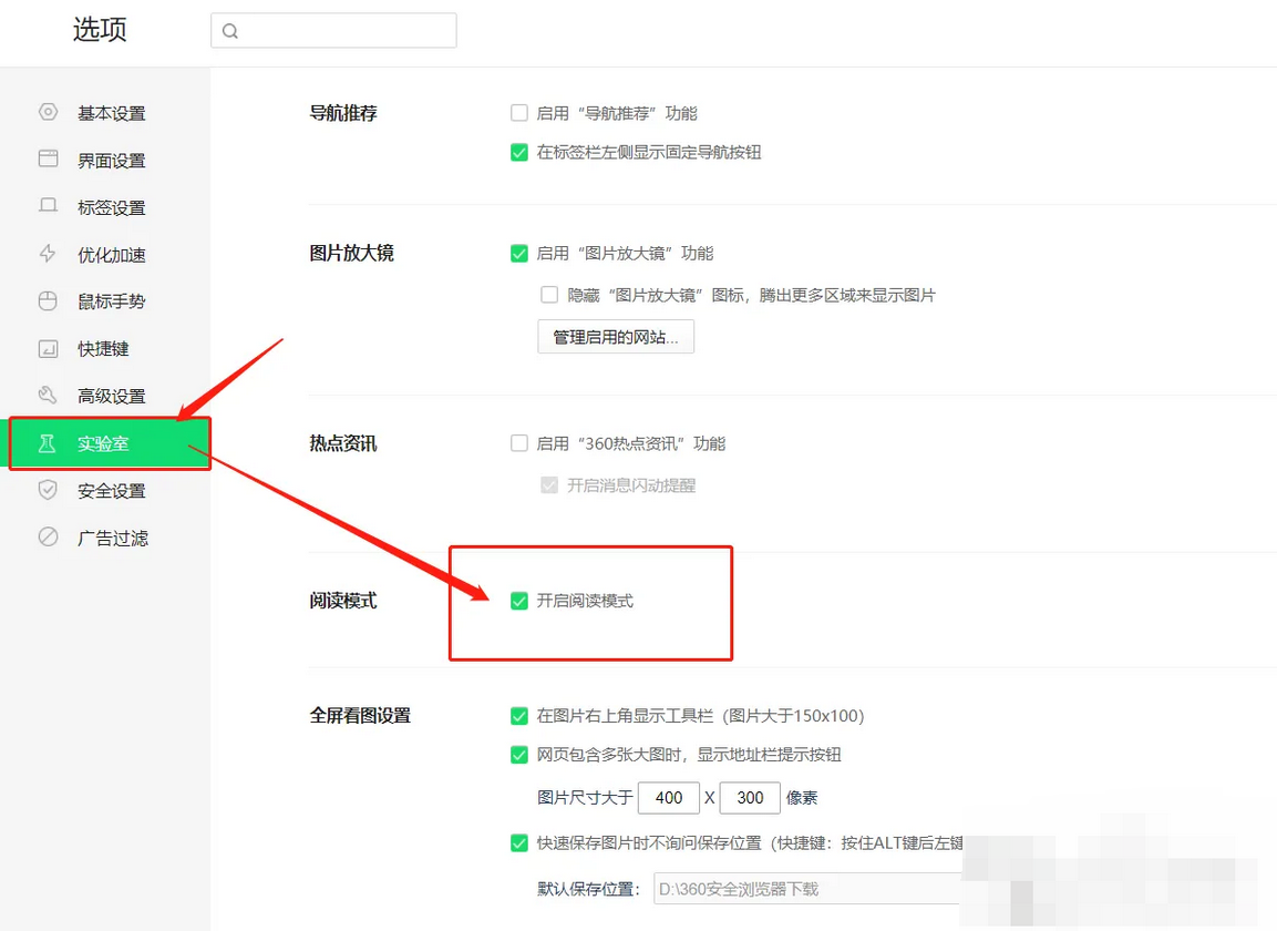 360安全浏览器怎么关闭阅读模式