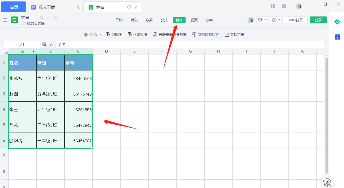 金山文档怎么设置编辑权限