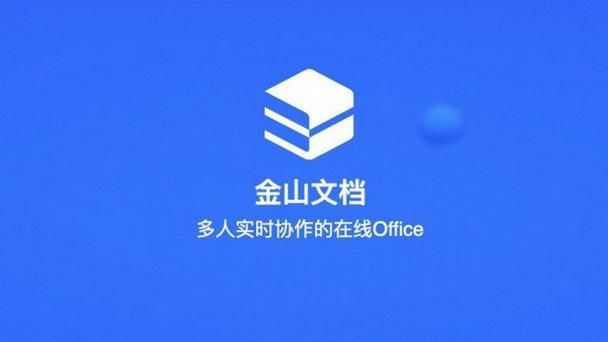 金山文档怎么设置编辑权限