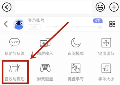 讯飞输入法怎么设置打字声音