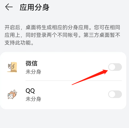 微信怎么分身