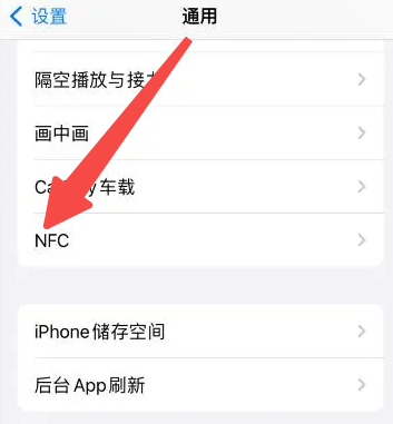 苹果手机怎么开启NFC功能