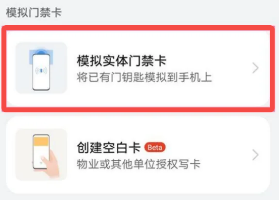 华为手机如何添加门禁