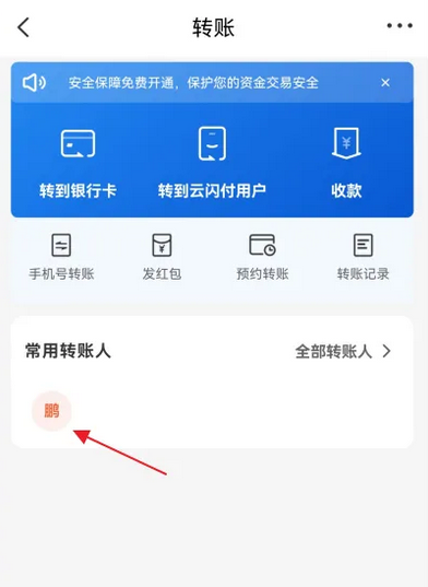 云闪付怎么删除转账记录