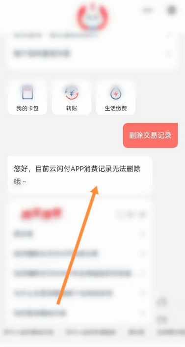 云闪付如何删除账单交易明细