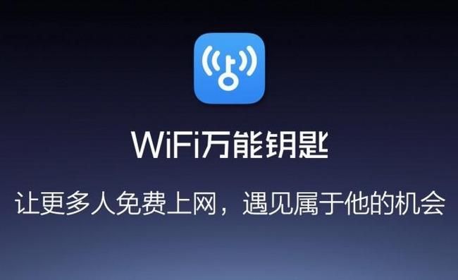 WiFi万能钥匙安卓版