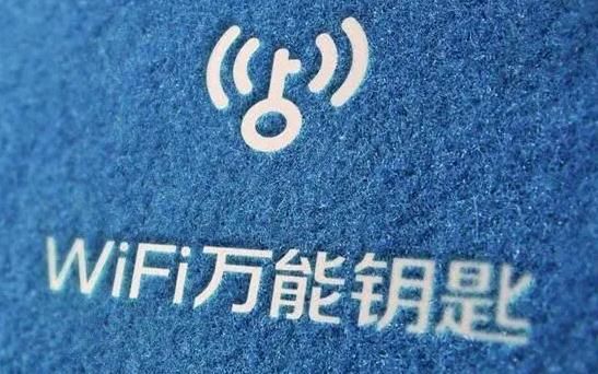 WiFi万能钥匙免费版