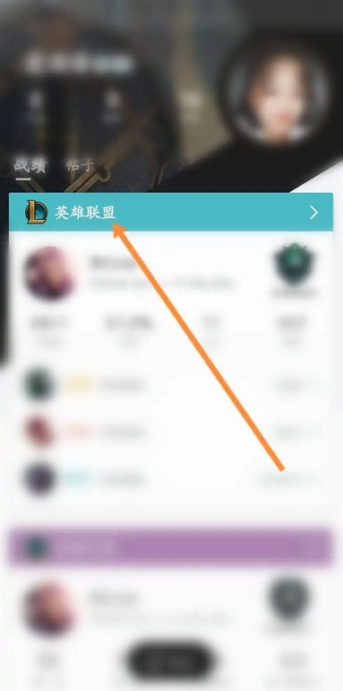 掌上英雄联盟怎么查别人战绩