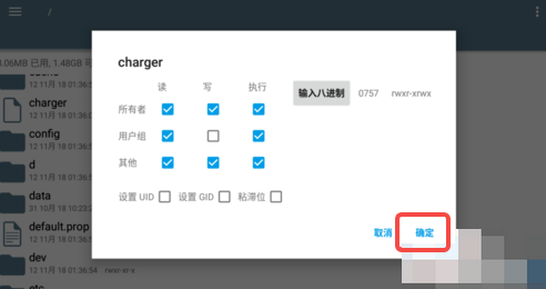 ES文件浏览器如何授权操作