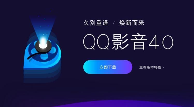 QQ影音2023官方PC版