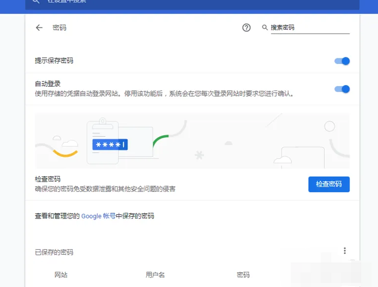 谷歌怎么保存账号密码