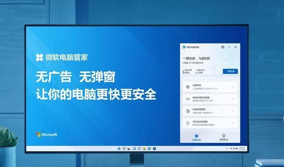 微软电脑管家最新版