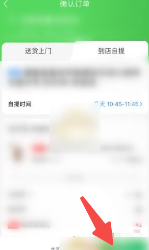 京东到家怎么选择自提货