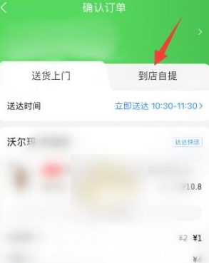 京东到家怎么选择自提货