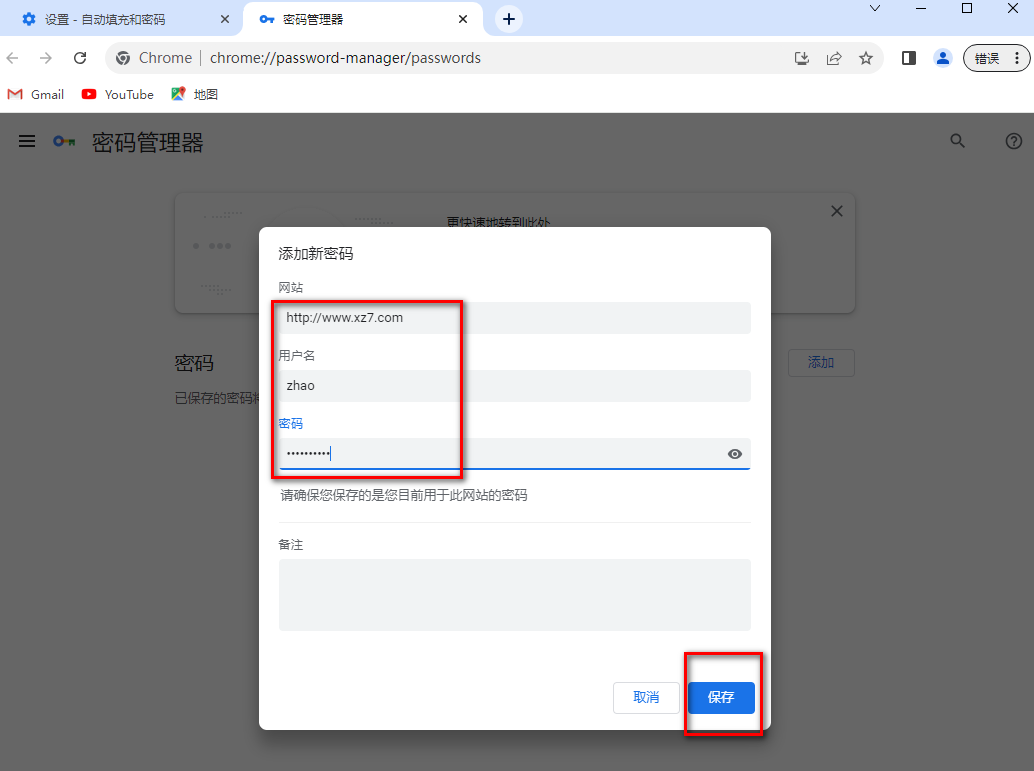 谷歌如何保存网站账号密码
