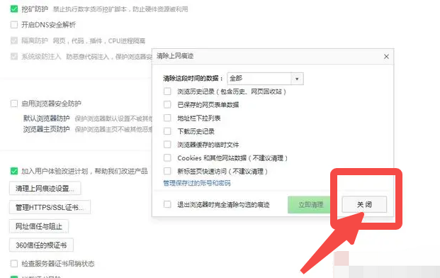 360浏览器怎么保存账号登录密码