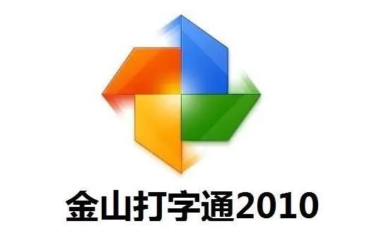 金山打字通2023电脑最新版