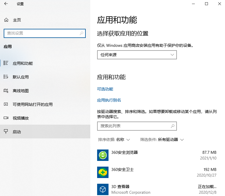 win10如何设置360浏览器开机自启动