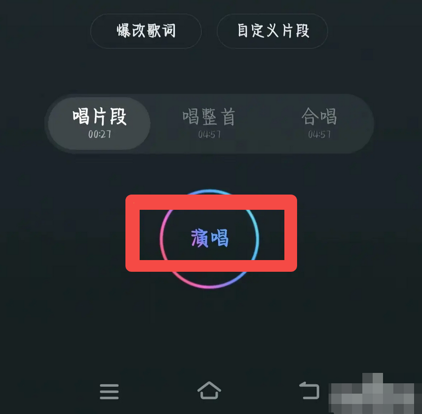 网易云音乐怎么唱歌