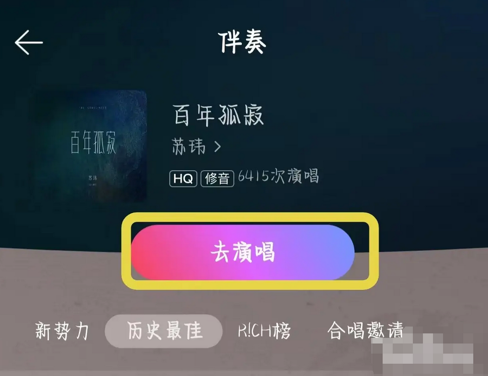 网易云音乐怎么唱歌