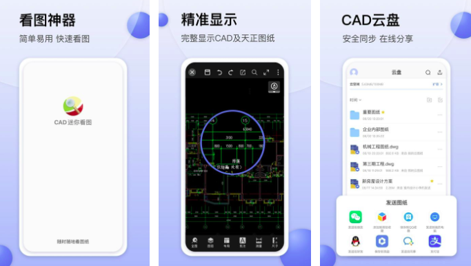 CAD迷你看图