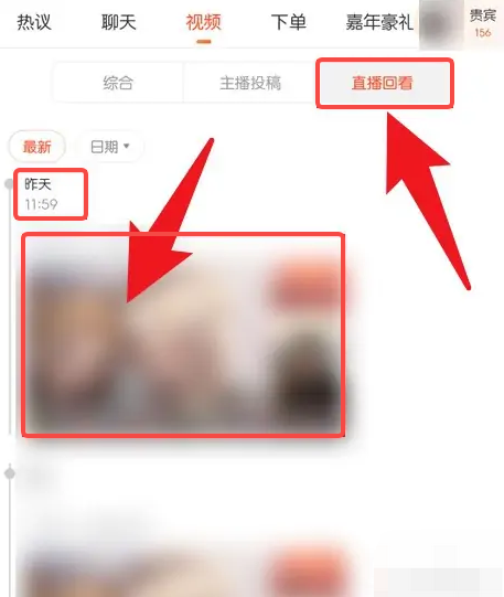 斗鱼app怎么看直播回放