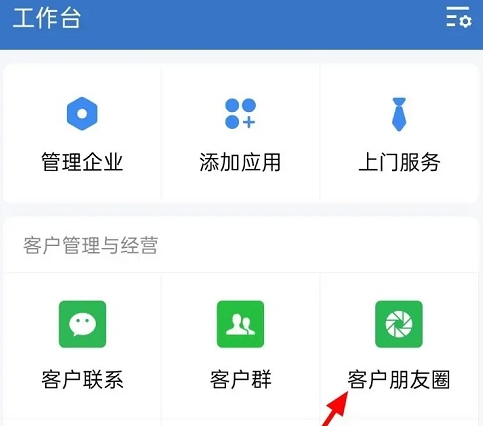 企业微信怎么发朋友圈