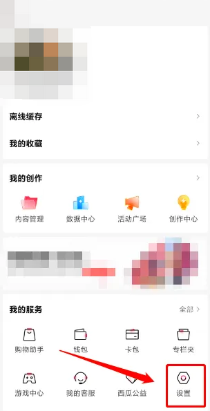 西瓜视频如何注销账户