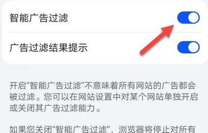 华为浏览器怎么开启智能广告过滤