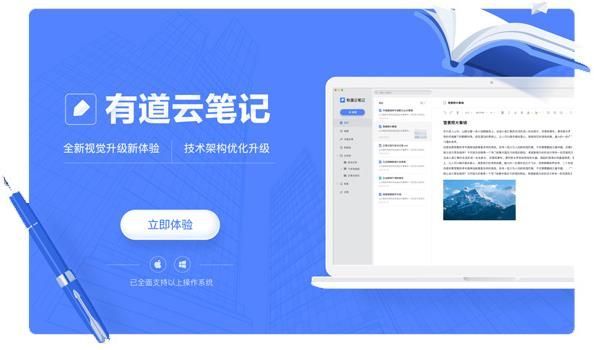 有道云笔记电脑版