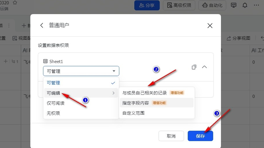 飞书怎么设置普通用户编辑权限